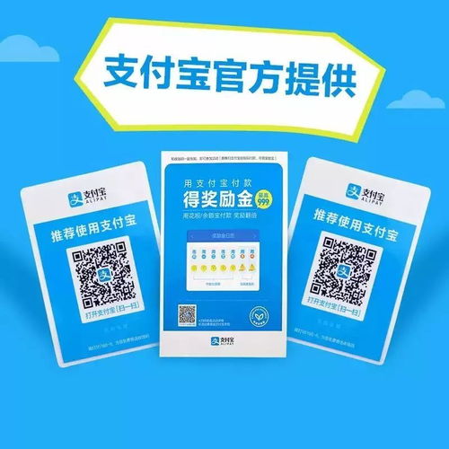 支付寶邀浦城商家免費開通收錢碼與紅包碼，享專屬服務福利